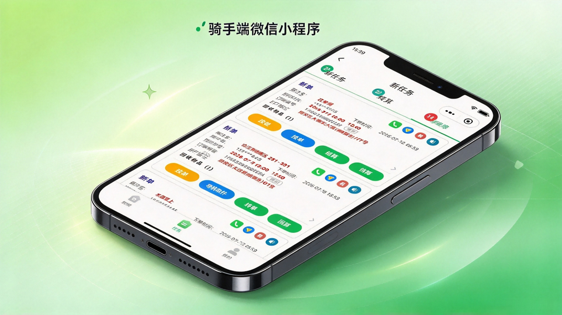 废品回收骑手端微信小程序接单界面，支持导航、称重与结算